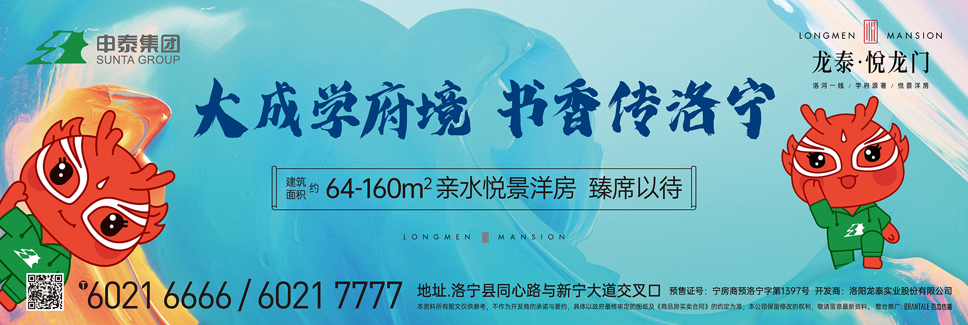 龙泰悦龙门