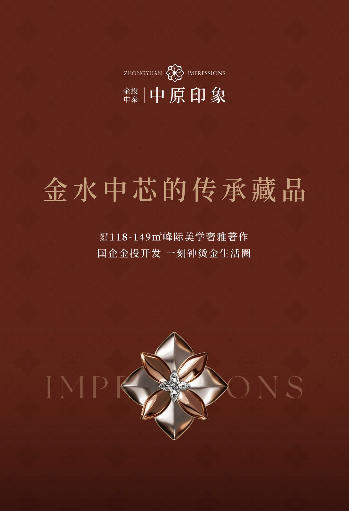 申泰·中原印象