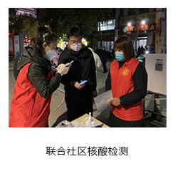 联合社区做核酸检测