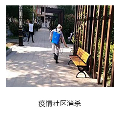 社区消杀