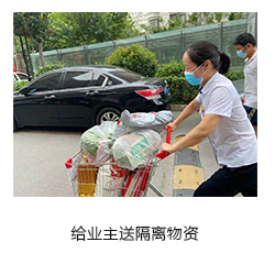 疫情送隔离物资