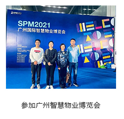 广州智慧博览会