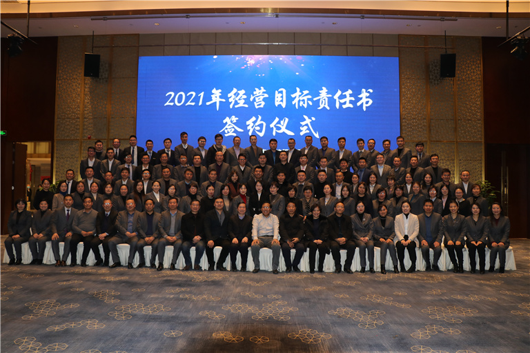 河南申泰控股集团2020年工作总结暨2021年工作部署大会圆满召开